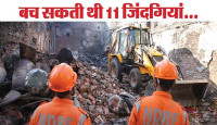 Delhi Alipur Fire: लोगों का खुलासा, वक्त रहते हो जाता बस एक ये काम तो बच सकती थी 11 जान, बर्बादी की तस्वीरें